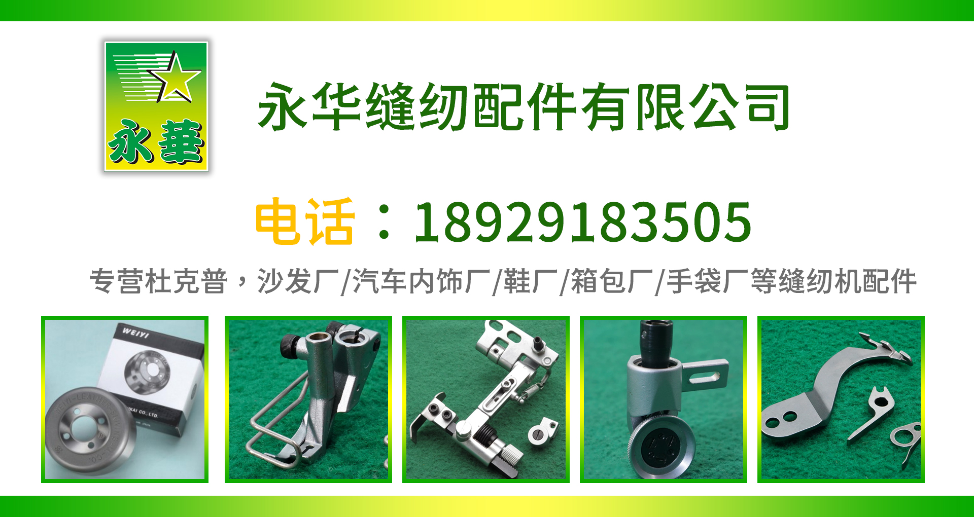 永华缝纫佛山线上分站